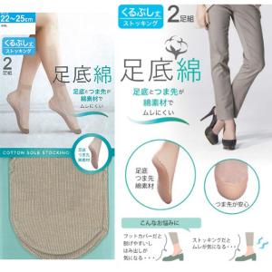 送料無料 2足組 足底綿 膝下 ひざ下丈 くる...の詳細画像3