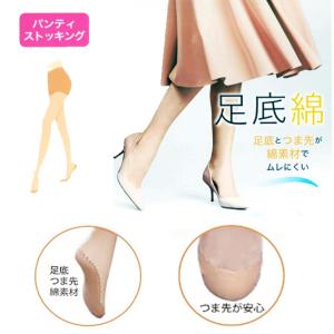 送料無料 足底綿 ストッキング 夏 コットン 綿 下 レディース つま先補強 かかと補強 綿素材 パンティストッキング 女性用 卒業式 ポイント消化