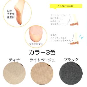 送料無料 足底綿 ストッキング 夏 コットン ...の詳細画像1