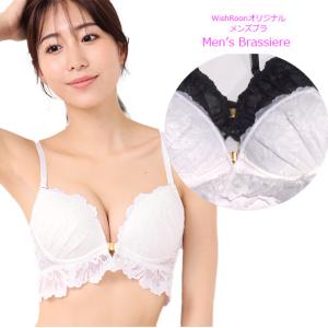 単品 スタイリッシュレース フロントホック メンズブラジャー
