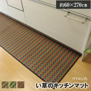 【メーカー直送】イケヒコ キッチンマット 国産い...の商品画像