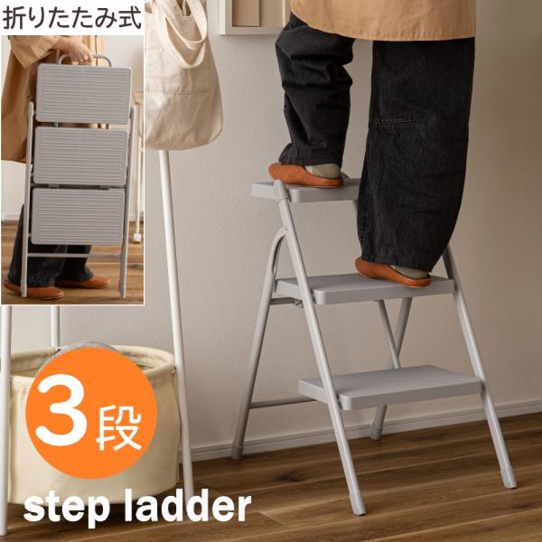 AZUMAYA(東谷) 踏み台 3段 折りたたみ 省スペース収納 持ち手 多用途 商品重量5.0kg...