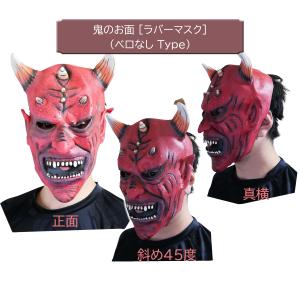 節分 鬼 コスプレ 赤鬼レッド(4点フルセット...の詳細画像2