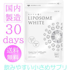 リポソームホワイト 【 高吸収型 リポソームビタミンC ビタミンE 配合 】 国内製造 サプリメント 粉末 カプセル 30日分 180粒