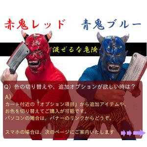 節分 鬼 お面 【※青色/ブルー】 コスプレ ...の詳細画像5
