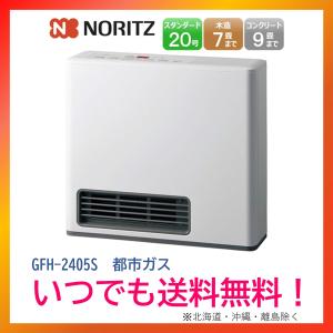 ノーリツ ガスファンヒーター GFH-2405S-W5 ホワイト 都市ガス12A・13A用 (木造7畳/コンクリ9畳まで)｜wist