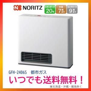 ノーリツ ガスファンヒーター GFH-2406S (W5)スノーホワイト(木造7畳/コンクリ9畳まで)
