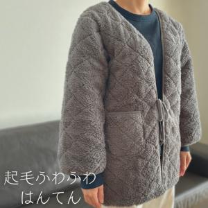 はんてん 半纏 着る毛布 オーバーブランケット ガウン