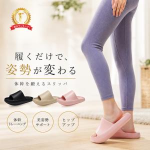 体幹を鍛えるスリッパ 体幹スリッパ トレーニング 健康 姿勢矯正