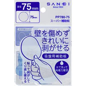 SANEI(サンエイ) 吸盤用 スーパー補助板 直径75mm 透明 繰り返し使える きれいにはがせる PP780-75｜wisterialal
