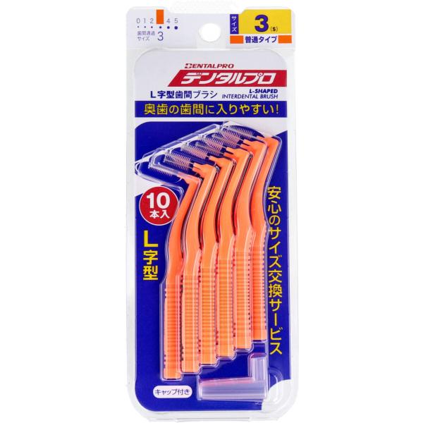 デンタルプロ 歯間ブラシ L字型 普通タイプ サイズ3(S) 10本入 10個 (x 1)