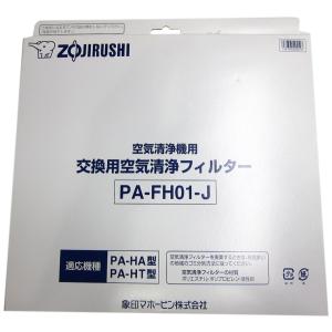 象印 空気清浄機用交換フィルターセット PA-FH01-J｜wisterialal