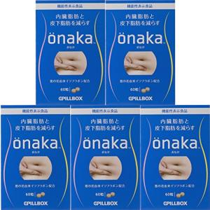 【5個セット】ピルボックス onaka(おなか) 60粒入 [機能性表示食品]｜wisterialal