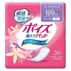 【無地箱ケース販売】 ポイズ 肌ケアパッド レギュラー 【120cc】 20枚入×14個 【軽い尿モレ 女性用】｜wisterialal