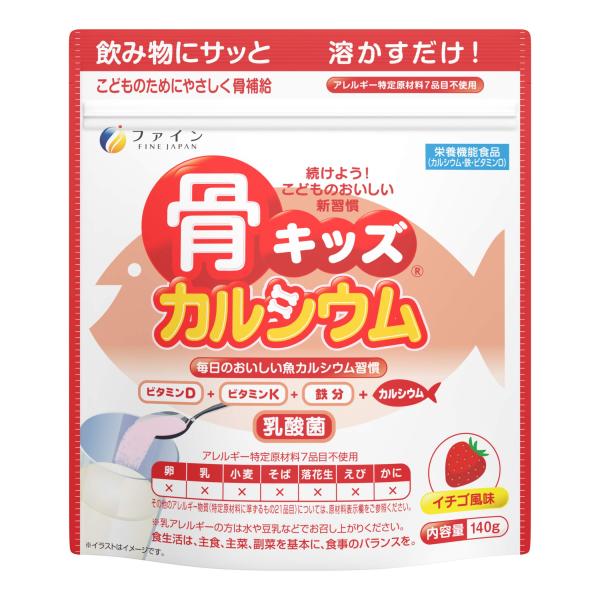 ファイン 骨キッズ カルシウム カルシウム 500mg 鉄 7.5mg 乳酸菌 ビタミンD ビタミン...