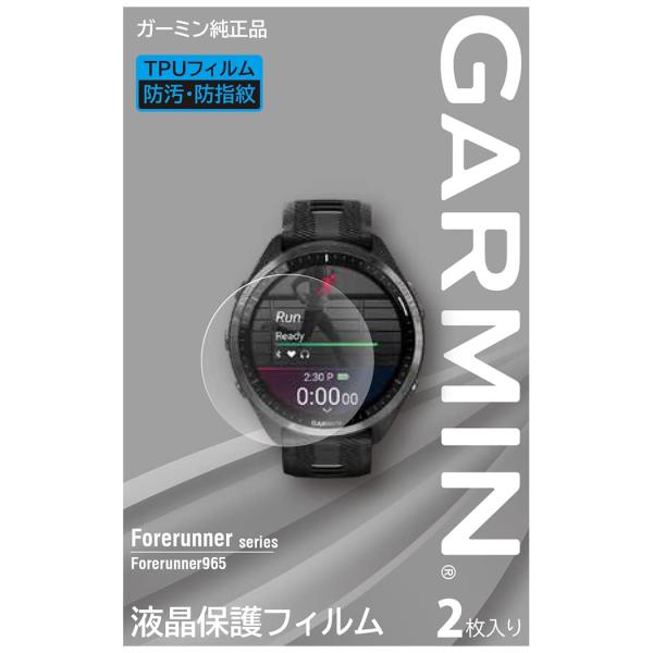 ガーミン(GARMIN) 液晶保護フィルム 2枚入りForerunner965専用サイズ メーカー純...