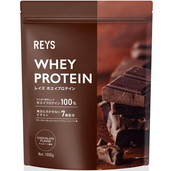 REYS レイズ 粉末 ホエイ 山澤 礼明 監修 1kg 国内製造 ビタミン7種配合 WPCプロテイ...