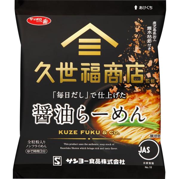 サンヨー食品 サッポロ一番 久世福商店監修 「毎日だし」で仕上げた 醤油らーめん 82g ×10個