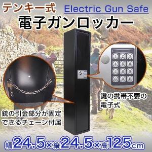 電子ロック式 ガンロッカー 3艇用 テンキー式 銃刀保管庫 壁面取付可 チェーン/鍵2本付 保管庫 金庫 防犯 セキュリティ 暗証番号 ###ロッカーSG125ET3###｜wisteriamount