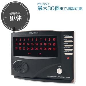 親機本体 ワイヤレスチャイム 呼出ボタン最大30個まで