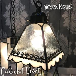 ステンドグラス ランプ ペンダントライト 照明 おしゃれ Camelot Frost・キャメロット Frost  LED対応 Cafe 雪｜witches-kitchen