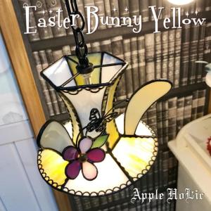 ペンダントライト 照明 おしゃれ Easter Bunny Yellow・イースターバニー イエロー LED対応  帽子 ハット ランプ｜witches-kitchen