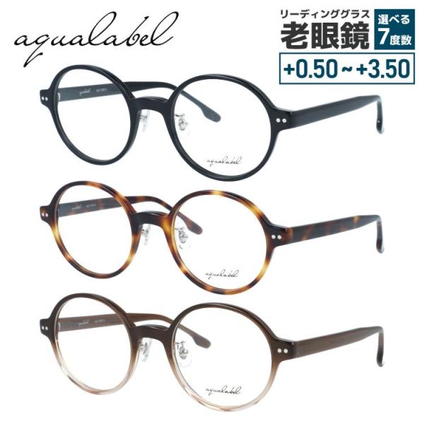 老眼鏡 アクアレーベル リーディンググラス シニアグラス 調整可能ノーズパッド AQUALABEL ...