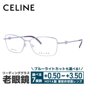 老眼鏡 セリーヌ CELINE リーディンググラス シニアグラス おしゃれ メガネ めがね VC1243 55 0SE3 プレゼント ギフト ラッピング無料｜with-glasses