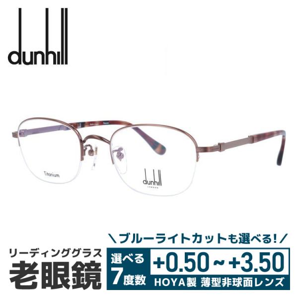 老眼鏡 ダンヒル dunhill リーディンググラス シニアグラス おしゃれ メガネ めがね VDH...