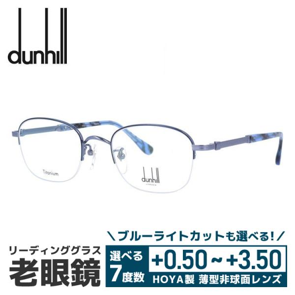老眼鏡 ダンヒル dunhill リーディンググラス シニアグラス おしゃれ メガネ めがね VDH...