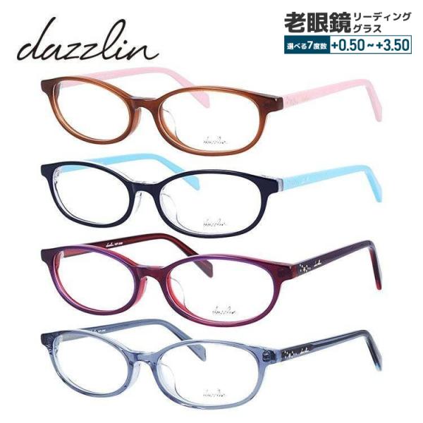 老眼鏡 ダズリン おしゃれ DZF 2556 51 プレゼント ラッピング無料 dazzlin リー...