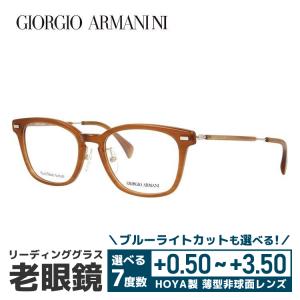 老眼鏡 ジョルジオアルマーニ GIORGIO ARMANI リーディンググラス シニアグラス おしゃれ メガネ めがね GA2053J 6C7 50 プレゼント ギフト ラッピング無料｜with-glasses