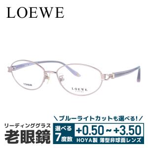 老眼鏡 ロエベ LOEWE リーディンググラス シニアグラス おしゃれ メガネ めがね LOEWE VLW227J A99 53 プレゼント ギフト ラッピング無料｜with-glasses