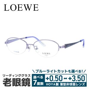老眼鏡 ロエベ LOEWE リーディンググラス シニアグラス おしゃれ メガネ めがね LOEWE VLW400J R95 49 プレゼント ギフト ラッピング無料｜with-glasses
