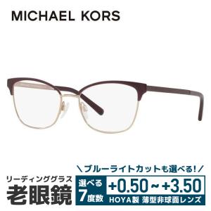 老眼鏡 マイケルコース MICHAEL KORS リーディンググラス シニアグラス おしゃれ メガネ めがね MK3012 1108 51 国内正規品 プレゼント ギフト ラッピング無料｜with-glasses