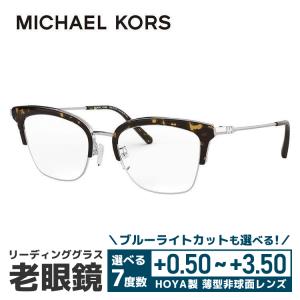 老眼鏡 マイケルコース MICHAEL KORS リーディンググラス シニアグラス おしゃれ メガネ めがね MK3029 1153 51 国内正規品 プレゼント ギフト ラッピング無料｜with-glasses