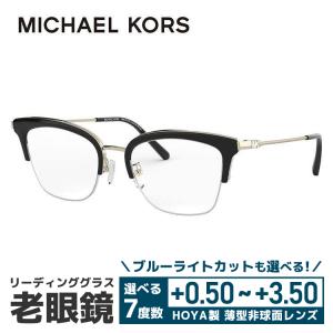 老眼鏡 マイケルコース MICHAEL KORS リーディンググラス シニアグラス おしゃれ メガネ めがね MK3029 1202 51 国内正規品 プレゼント ギフト ラッピング無料｜with-glasses