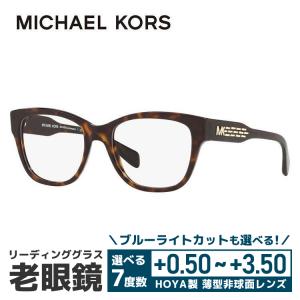 老眼鏡 マイケルコース MICHAEL KORS リーディンググラス シニアグラス おしゃれ メガネ めがね MK4059F 3006 52 国内正規品 プレゼント ギフト ラッピング無料｜with-glasses