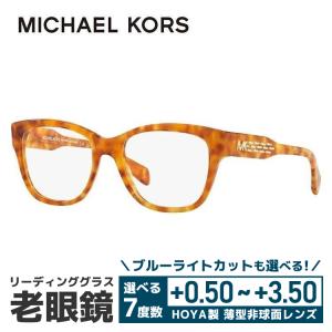 老眼鏡 マイケルコース MICHAEL KORS リーディンググラス シニアグラス おしゃれ メガネ めがね MK4059F 3339 52 国内正規品 プレゼント ギフト ラッピング無料｜with-glasses