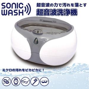 家庭用トップレベルのパワフル 42,000Hz メガネ 超音波 洗浄機 洗浄器 超音波洗浄機 超音波洗浄器 ソニックウォッシュ 家庭用 内蔵 3分タイマー 花粉除去｜with-glasses