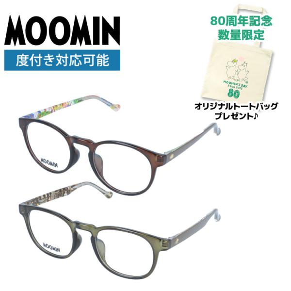 80周年記念トートプレゼント ムーミン 老眼鏡 レディース 老眼鏡 MOOMIN スナフキン リトル...