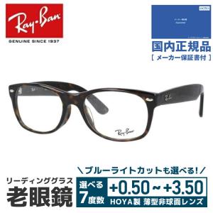 Ray-Ban（レイバン） 老眼鏡 リーディンググラス シニアグラス