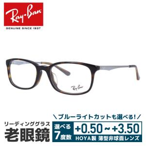 老眼鏡 レイバン Ray-Ban リーディンググラス シニアグラス おしゃれ メガネ めがね RX5313D 2012 54 海外正規品 プレゼント ギフト ラッピング無料