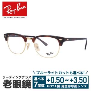 Ray-Ban レイバン ブルーライト老眼鏡 メガネ かっこいいシニアグラス