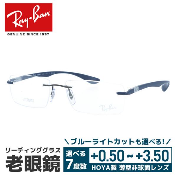 老眼鏡  レイバン リーディンググラス ライトフォース  Ray-Ban LITE FORCE RX...