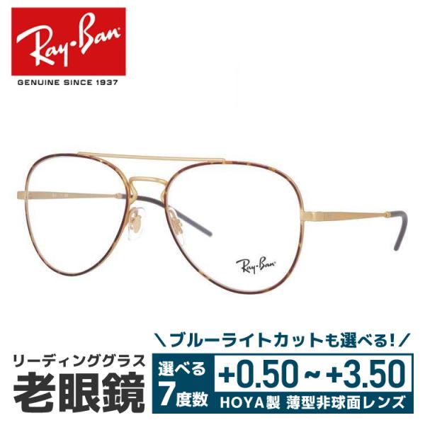 老眼鏡 レイバン Ray-Ban リーディンググラス シニアグラス おしゃれ メガネ めがね RX6...