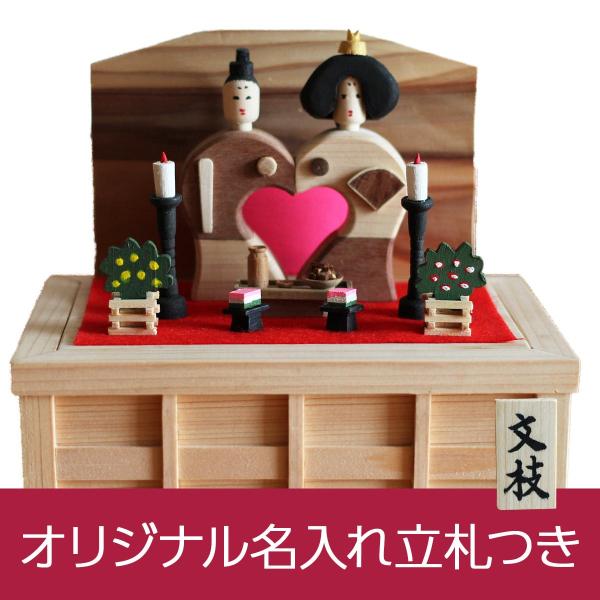 雛人形  ひな人形 コンパクトサイズ　1点もの 手作り 木製　