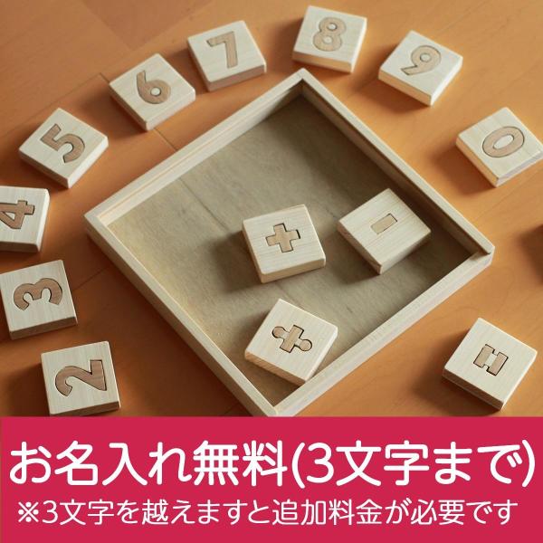 積み木　木のおもちゃ　数字　手作り 1点もの　名入れ　知育玩具