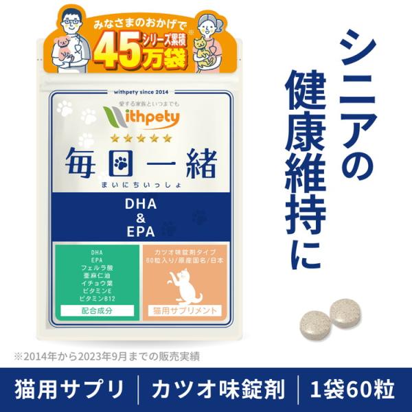 猫 認知症 サプリ DHA EPA 亜麻仁油 フェルラ酸 イチョウ葉 ビタミンE ビタミンB12 オ...