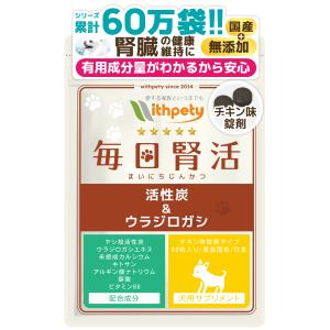 毎日腎活　猫専門サプリメント3袋 猫 腎臓 サプリ ヤシ殻活性炭 ウラジロガシ 未焼成カルシウム